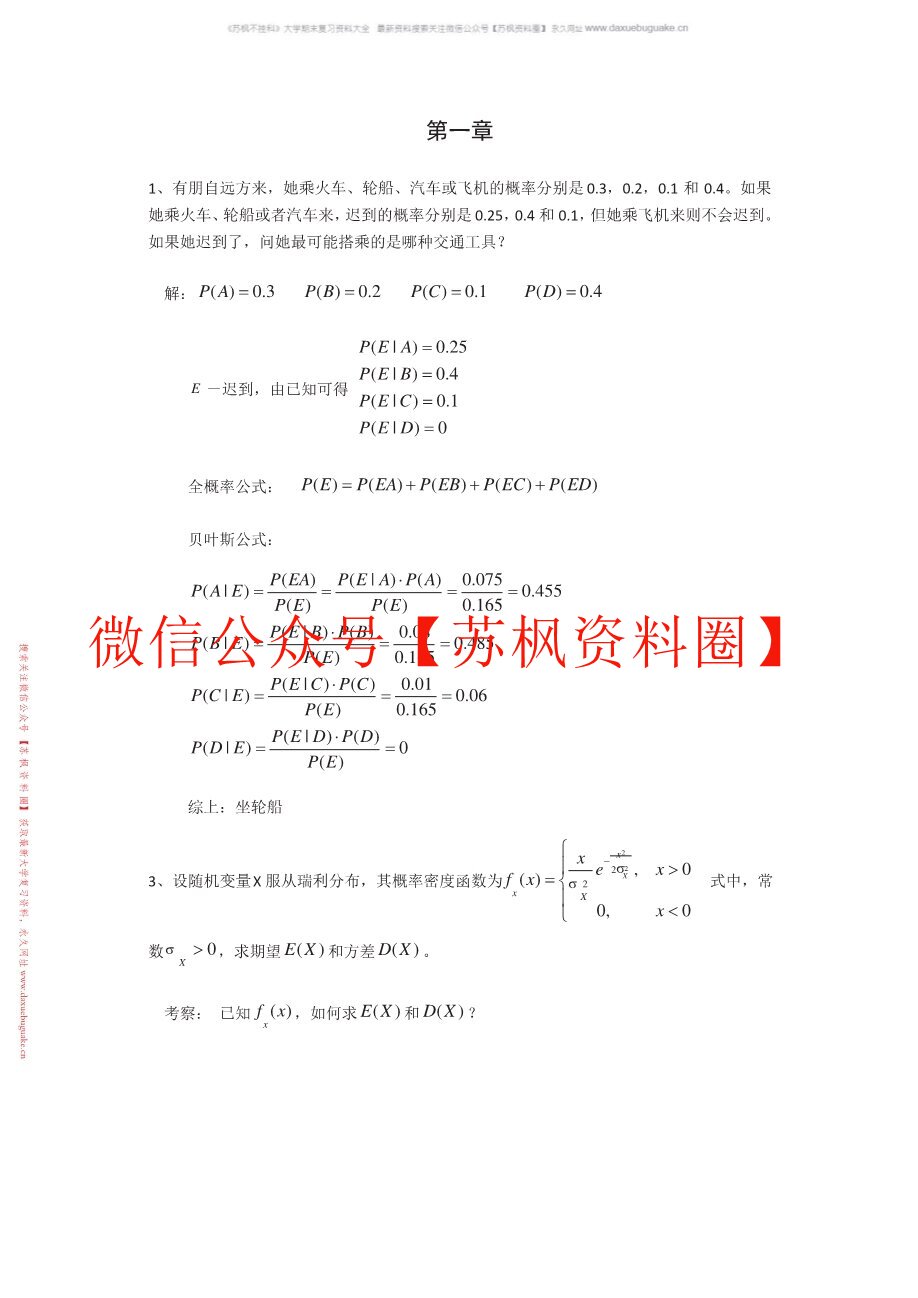 随机信号分析基础